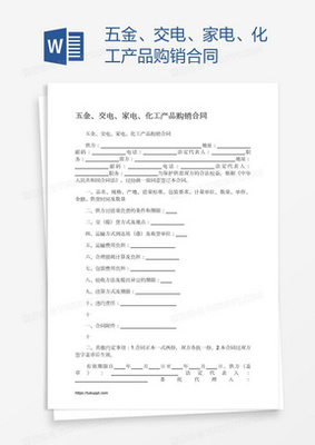 五金、交電、家電、化工產(chǎn)品購(gòu)銷合同